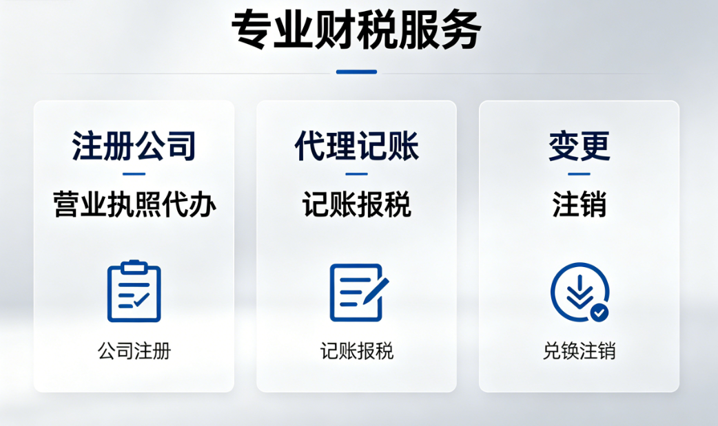 梅州代理记账